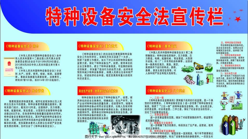 《防范于微，敬重于責(zé) 特種設(shè)備安全法的保護(hù)使命》