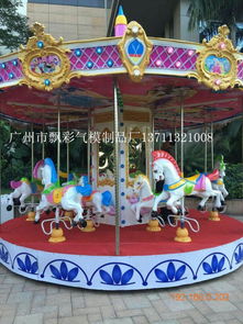 廣州五一豪華旋轉木馬租賃深圳豪華轉馬出租,廣州五一豪華旋轉木馬租賃深圳豪華轉馬出租生產(chǎn)廠家,廣州五一豪華旋轉木馬租賃深圳豪華轉馬出租價格