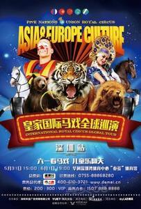 2015六一兒童節深圳馬戲團總票房趣票網